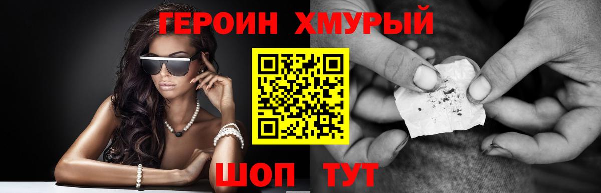 ГЕРОИН  Вход с VPN  Еманжелинск  ГЕРОИН гречка 