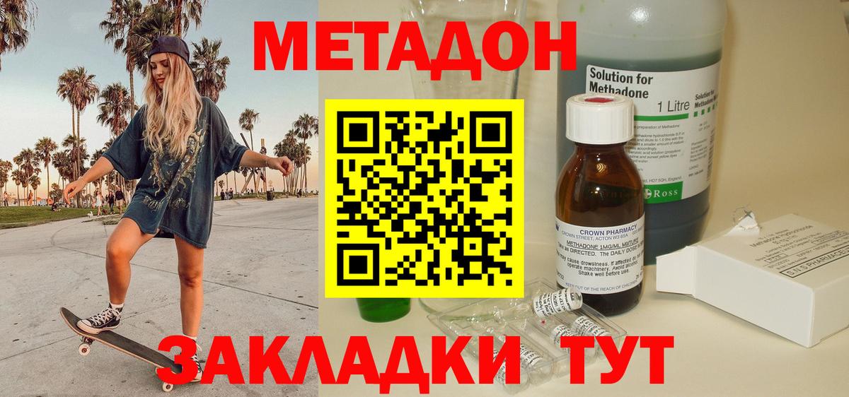 Еманжелинск  МЕТАДОН VHQ  Метадон кристалл  Вход с VPN 