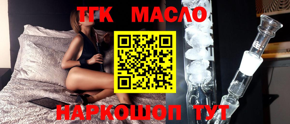 ТГК THC oil Еманжелинск